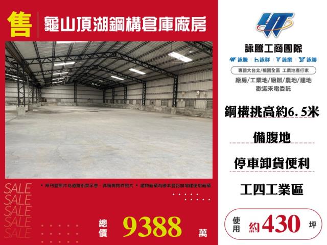 桃園龜山廠房-0