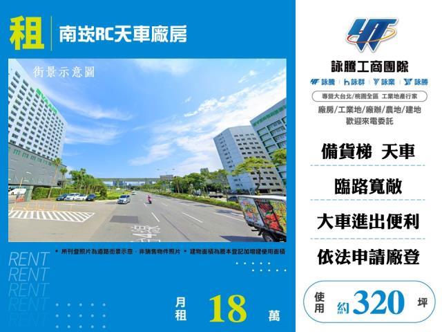 桃園蘆竹廠房-0