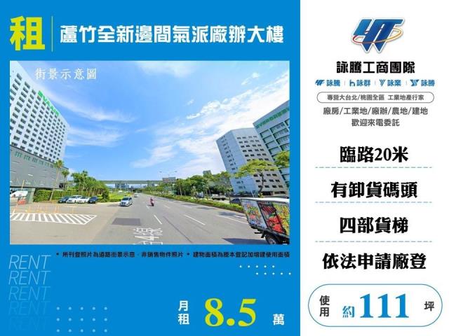 桃園蘆竹廠辦-0