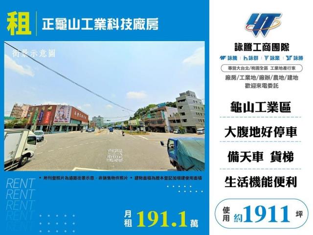 桃園工業廠房出租
