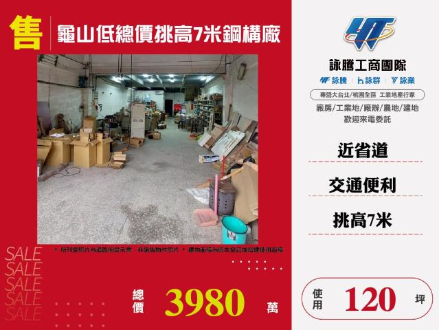 桃園龜山廠房-0