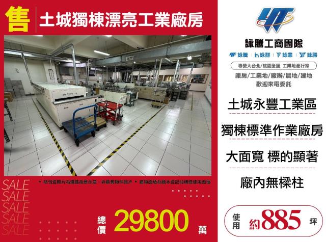 新北土城廠房-0
