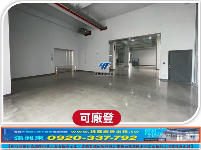 桃園平鎮廠房-1