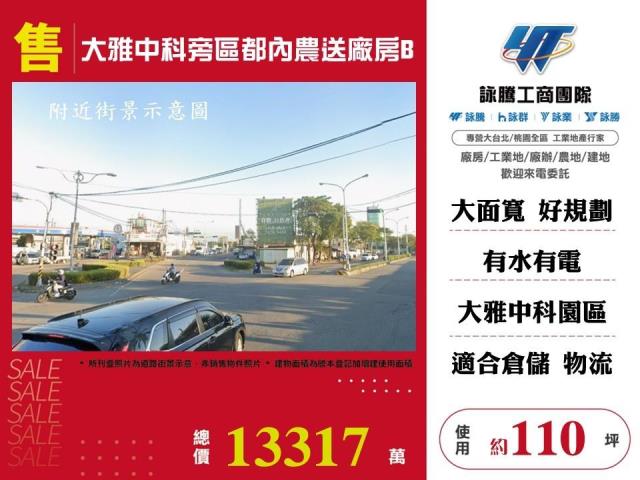 大雅中科旁區都內農送廠房B