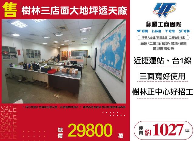 樹林工業透天廠