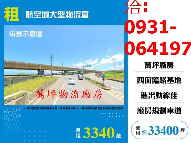 桃園蘆竹廠房-0