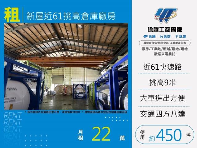 桃園新屋倉庫-0