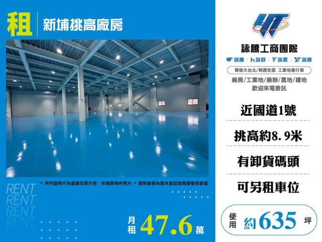 新埔挑高廠房出租
