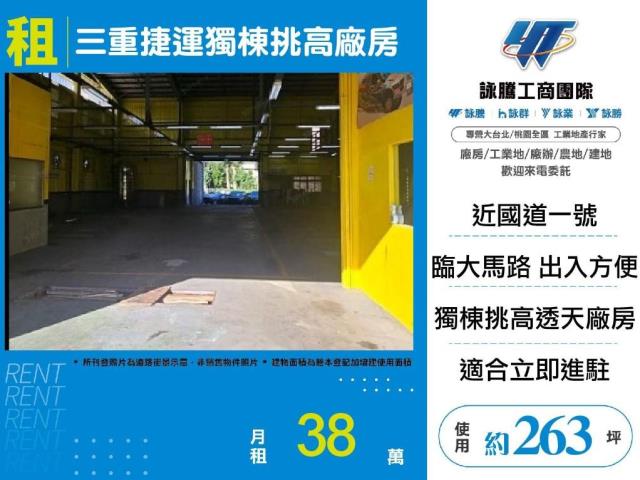 新北三重廠房-0