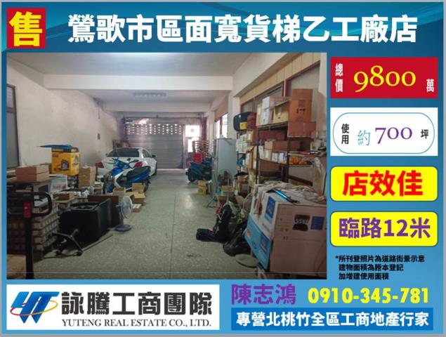 新北鶯歌廠房-0