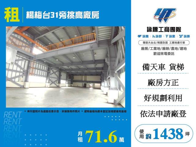 桃園楊梅廠房-0