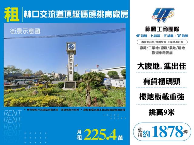 桃園龜山廠房-0