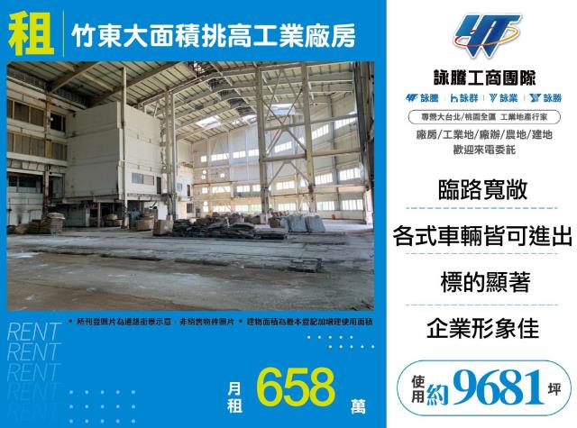 新竹竹東廠房-0