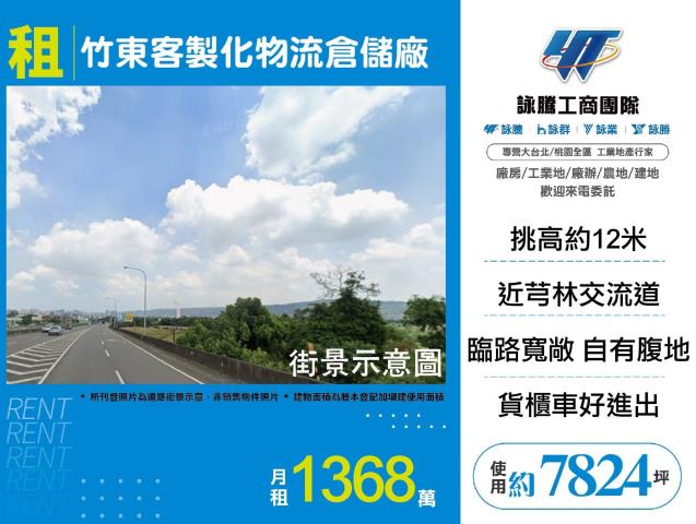 新竹竹東廠房-0