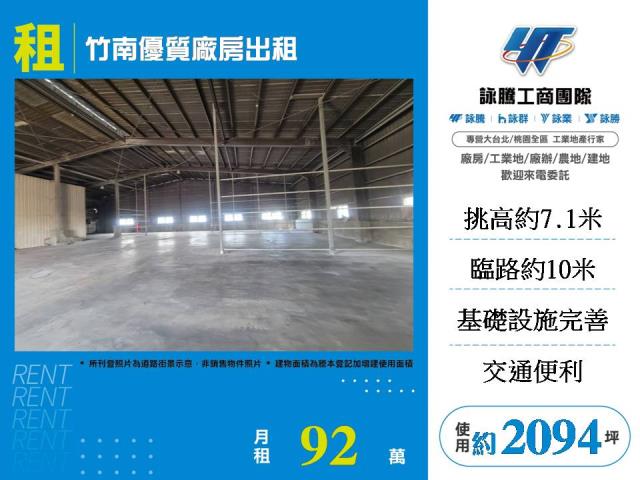 竹南大坪數合法廠房