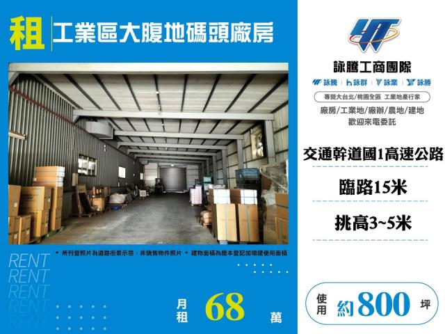 詠騰工商工業地廠房廠辦農建地交通用地戴家蓁可廠登可分租一樓