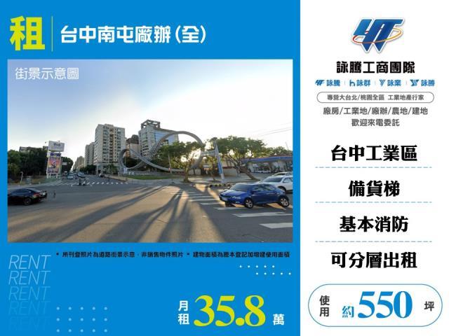 台中廠房台中廠辦南屯廠房南屯廠辦