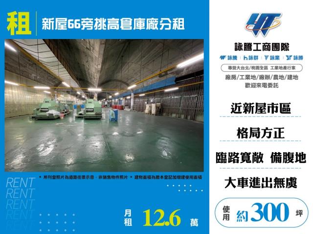 桃園新屋廠房-0