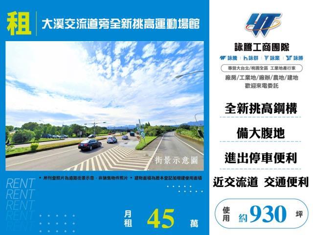 桃園大溪廠房-0