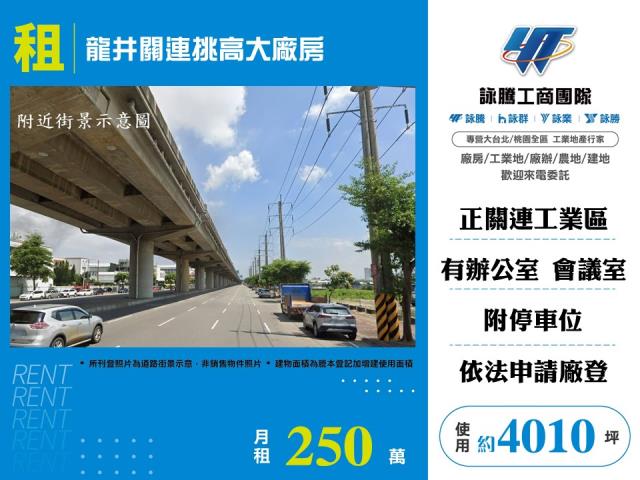 龍井關連挑高大廠房廠辦倉庫出租