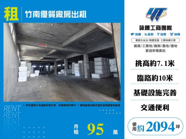 竹南優質廠房可依法廠登工業地廠房買賣租賃