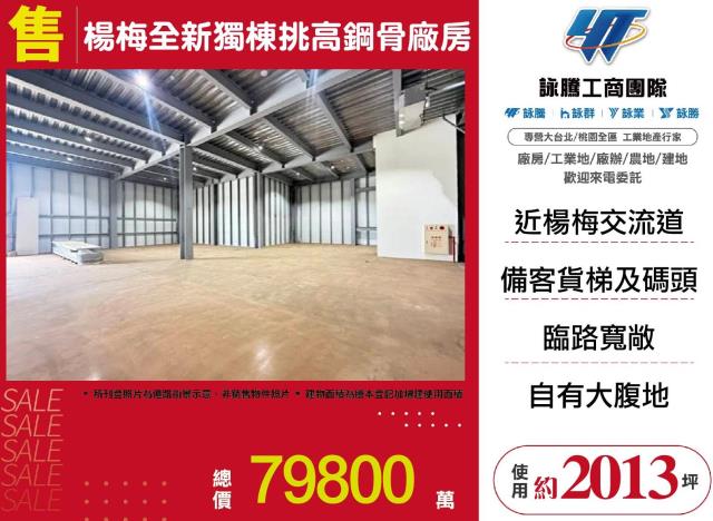 桃園楊梅廠房-0