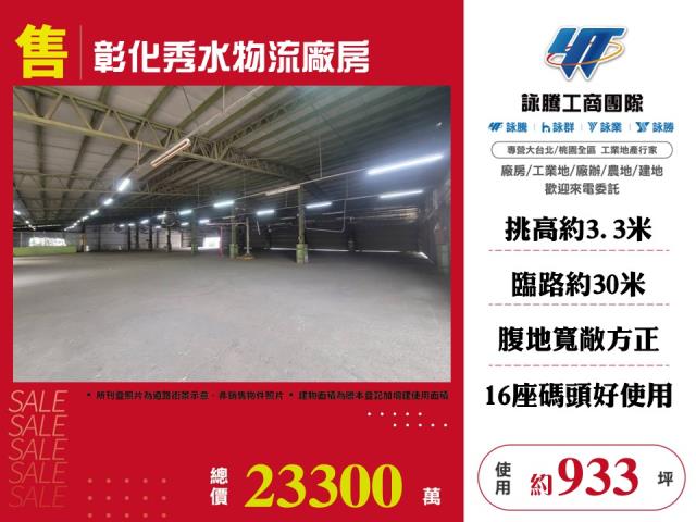 彰濱工業區雙面臨路廠辦大基地工業地廠房買賣租賃