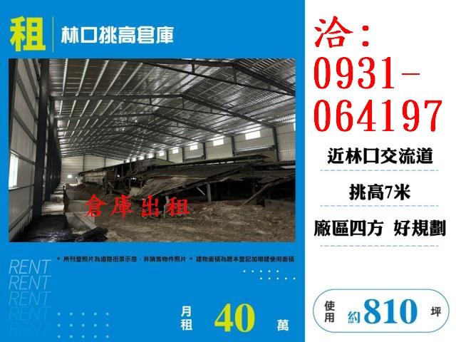 林口廠房-0