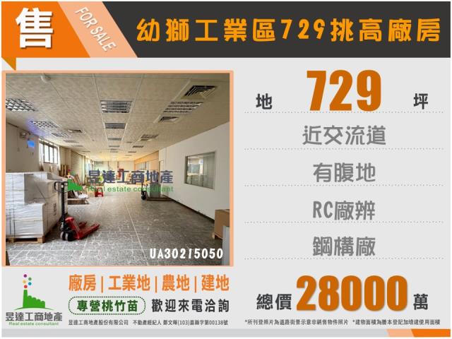 桃園楊梅廠房-0