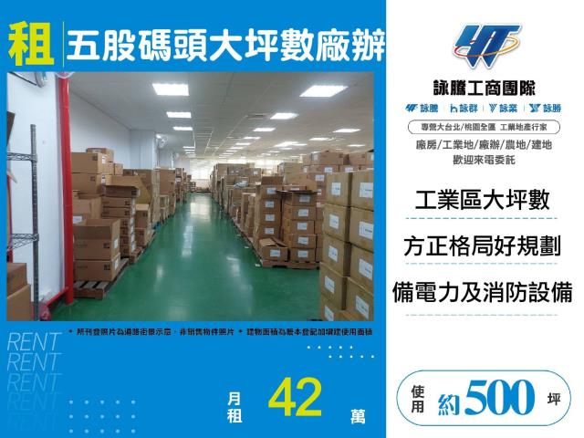 五股廠辦-0