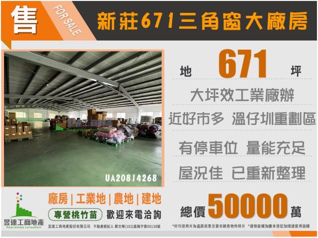 新莊廠房-0