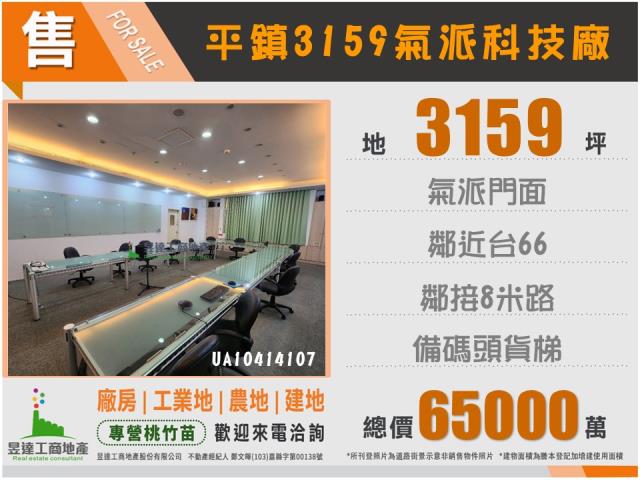 桃園平鎮廠房-0