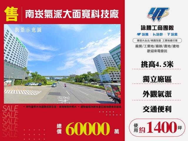 桃園蘆竹廠房-0