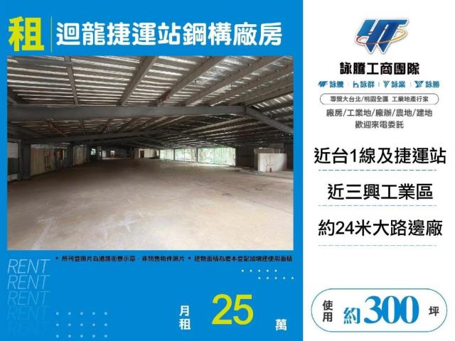 新北樹林廠房-1