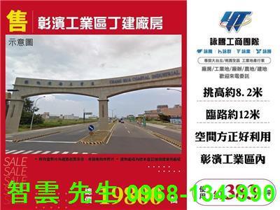 彰濱工業區方正廠房