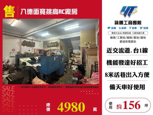 桃園八德廠房-0