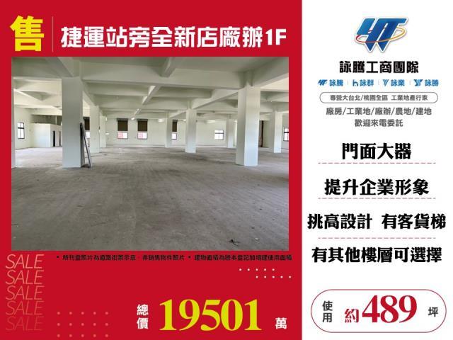 八德廠辦-0