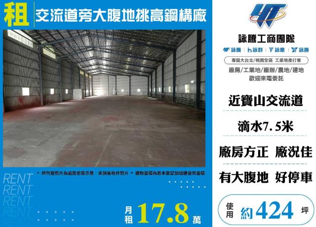 芎林挑高天車廠房