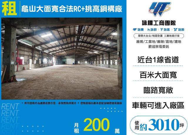 桃園龜山廠房-0