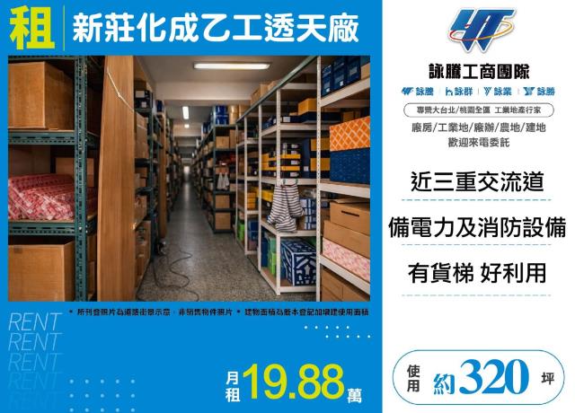 新莊廠房-0