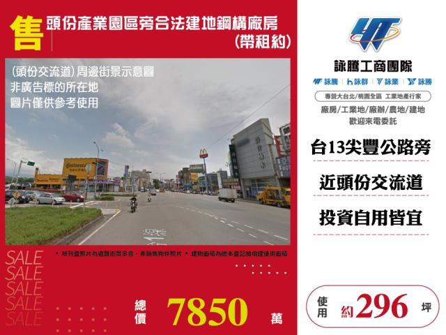 頭份雙面路甲工廠房