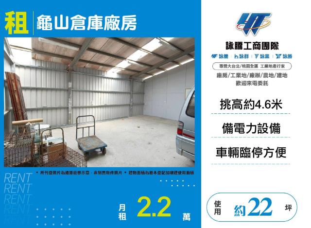 桃園龜山廠房-0