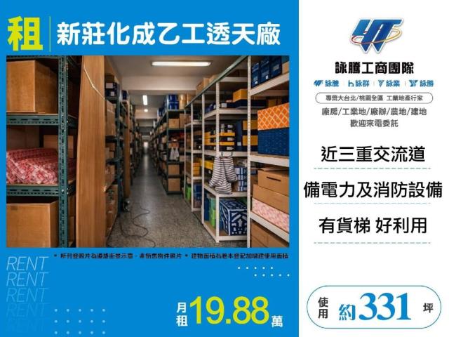 新莊廠房-0