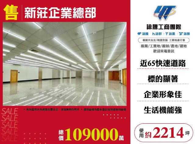 新莊廠房-0