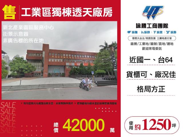 新北廠房-0