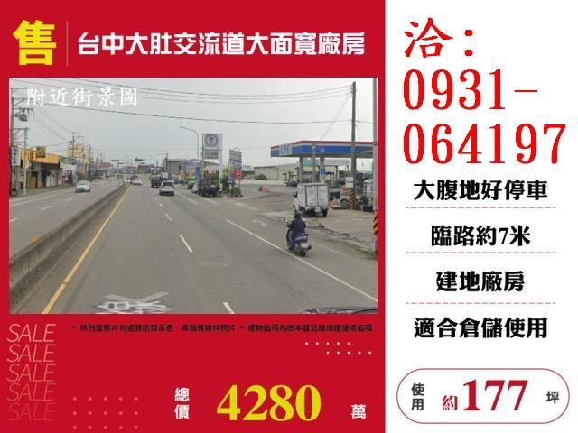 台中廠房-0