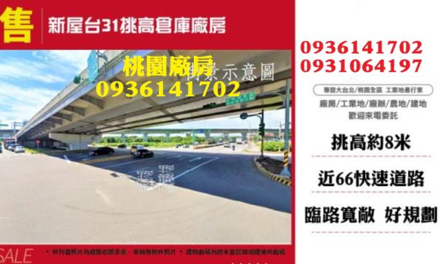 桃園廠房-0