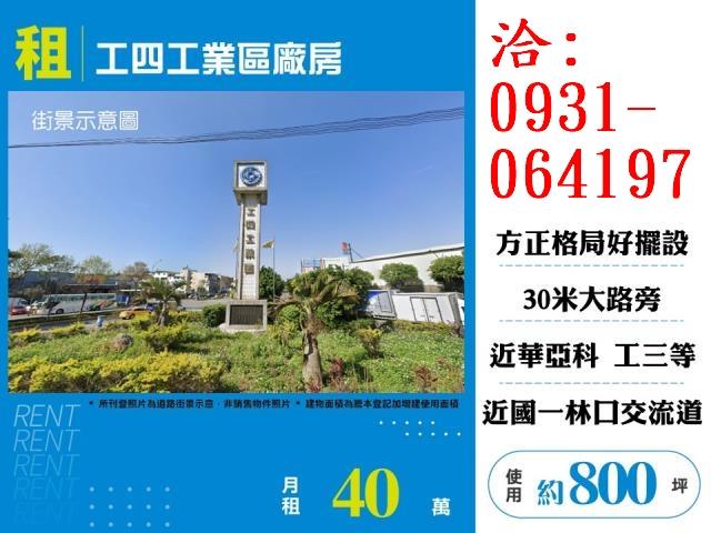 桃園廠房-0