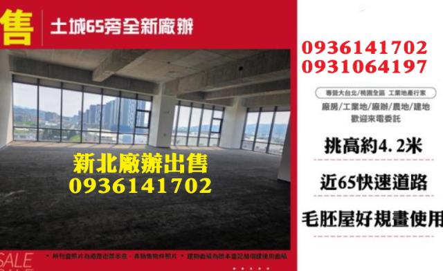 土城廠房-0