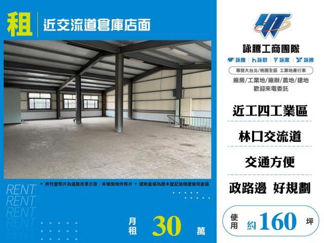 桃園龜山廠房-0